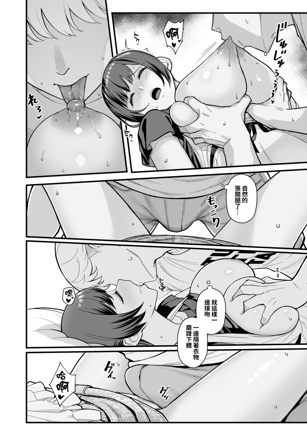[Kayoudou (Matsuka)] Oshiego ga Uchi ni Oshikonde Kita Hon | 指導的學生突然來到家裡的本 [Chinese] [Decensored] [Digital] - Page 20