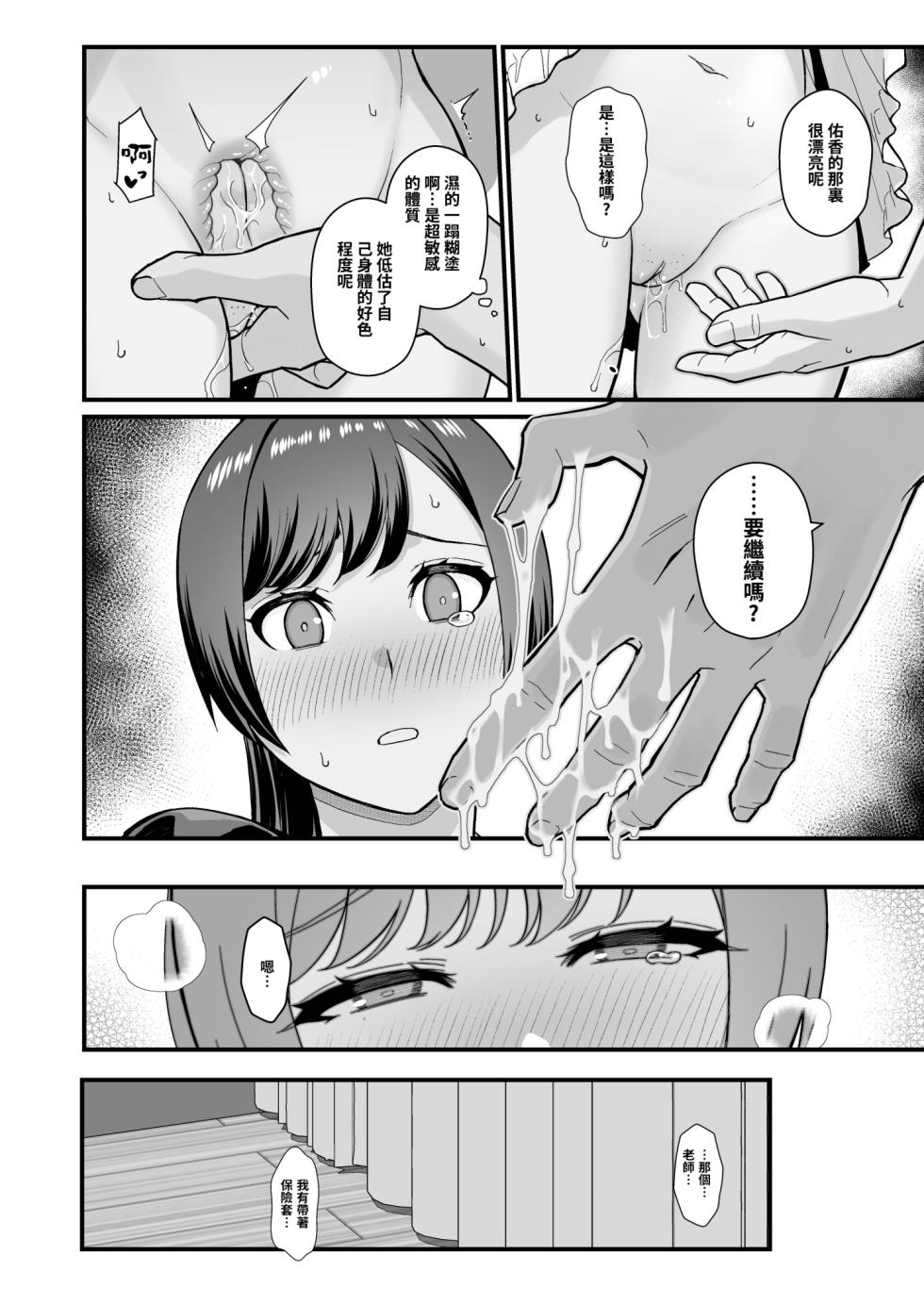 [Kayoudou (Matsuka)] Oshiego ga Uchi ni Oshikonde Kita Hon | 指導的學生突然來到家裡的本 [Chinese] [Decensored] [Digital] - Page 24
