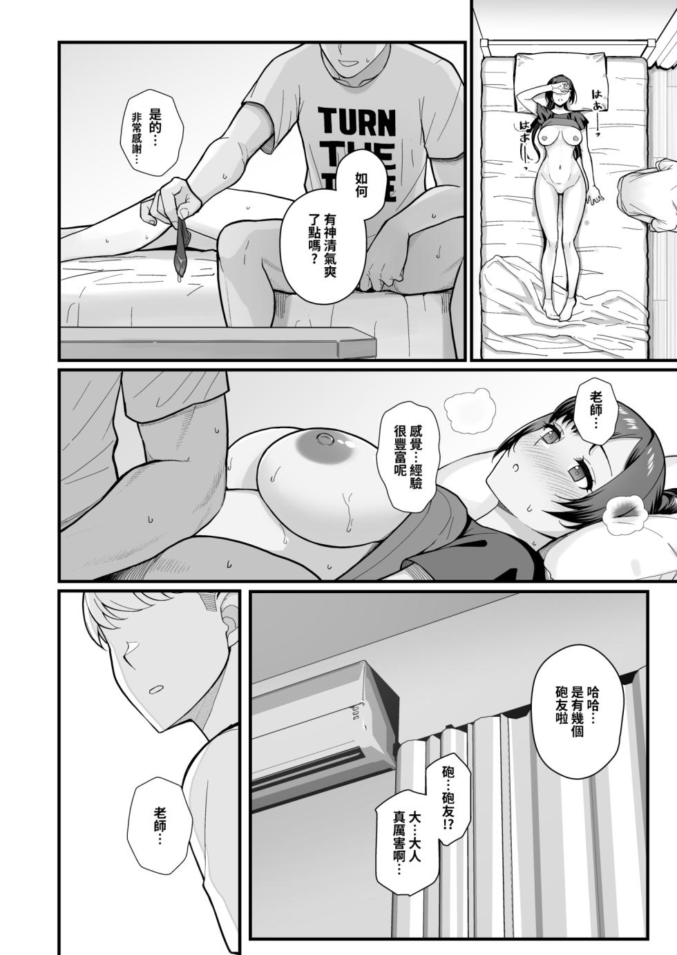 [Kayoudou (Matsuka)] Oshiego ga Uchi ni Oshikonde Kita Hon | 指導的學生突然來到家裡的本 [Chinese] [Decensored] [Digital] - Page 36