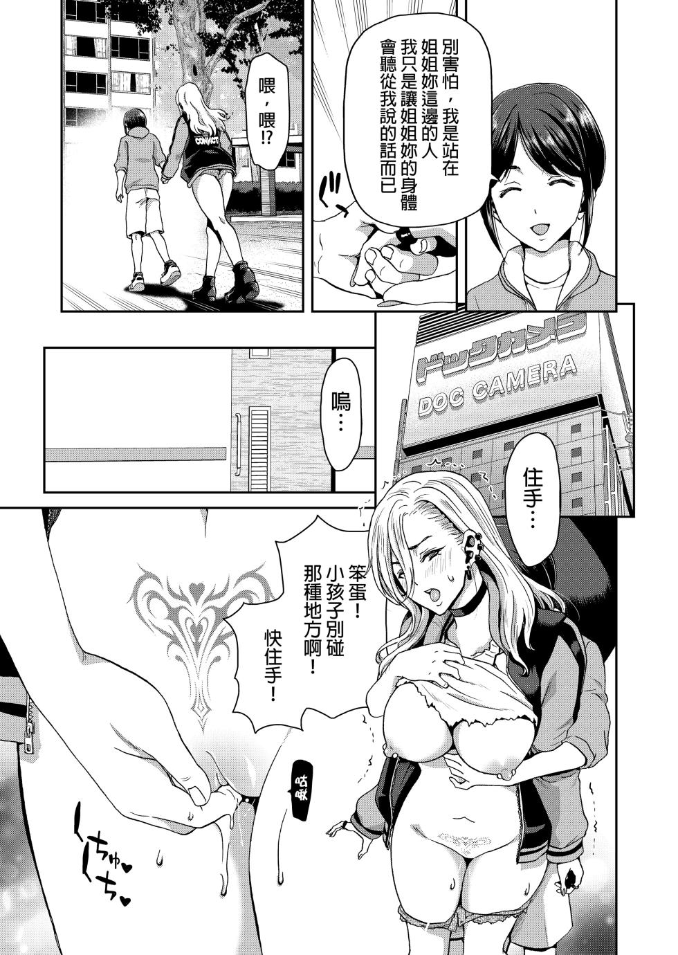 [ポリンキー広場 (堀博昭)] 硬派なあたしが催眠アプリなんかに支配されてるワケね〜だろ｜身為硬派的我哪有可能會被什麼催眠APP給控制啊～！ [中文] [無修正] - Page 14
