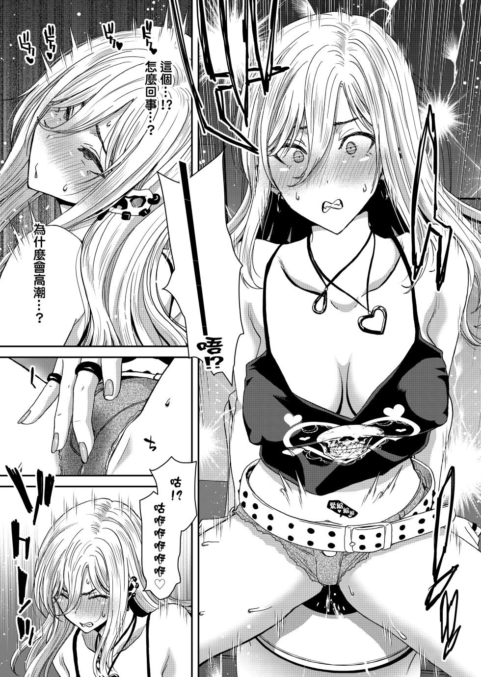 [ポリンキー広場 (堀博昭)] 硬派なあたしが催眠アプリなんかに支配されてるワケね〜だろ｜身為硬派的我哪有可能會被什麼催眠APP給控制啊～！ [中文] [無修正] - Page 38
