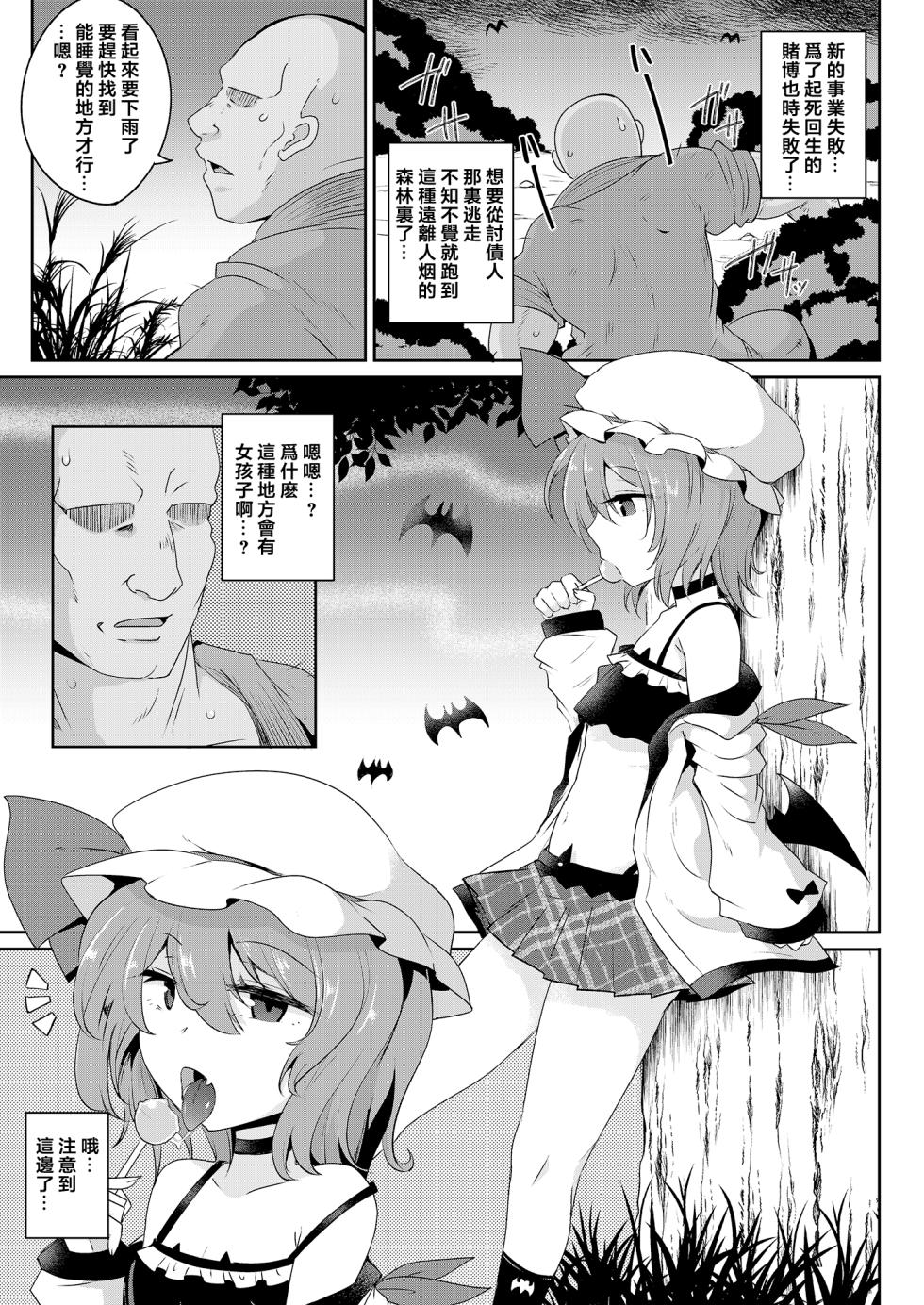 [MegaSoundOrchestra (Sanwaribiki)] MSGKWR-Remy- (Touhou Project) [Chinese] [堕樱汉化组] [Digital] - Page 4