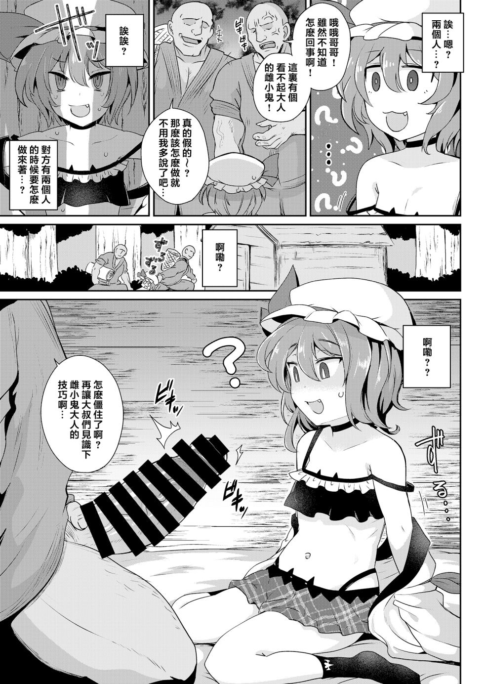 [MegaSoundOrchestra (Sanwaribiki)] MSGKWR-Remy- (Touhou Project) [Chinese] [堕樱汉化组] [Digital] - Page 8