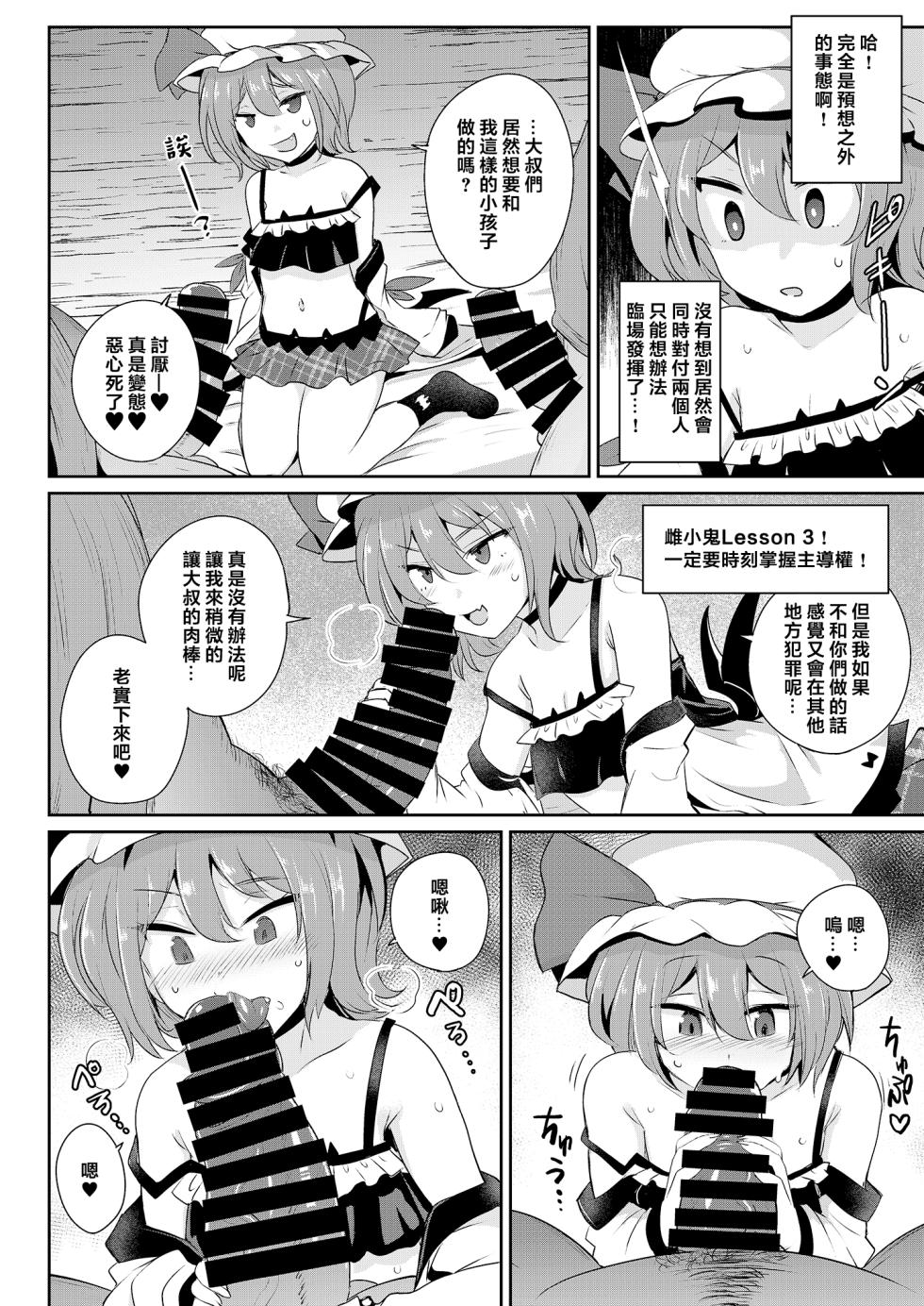 [MegaSoundOrchestra (Sanwaribiki)] MSGKWR-Remy- (Touhou Project) [Chinese] [堕樱汉化组] [Digital] - Page 9