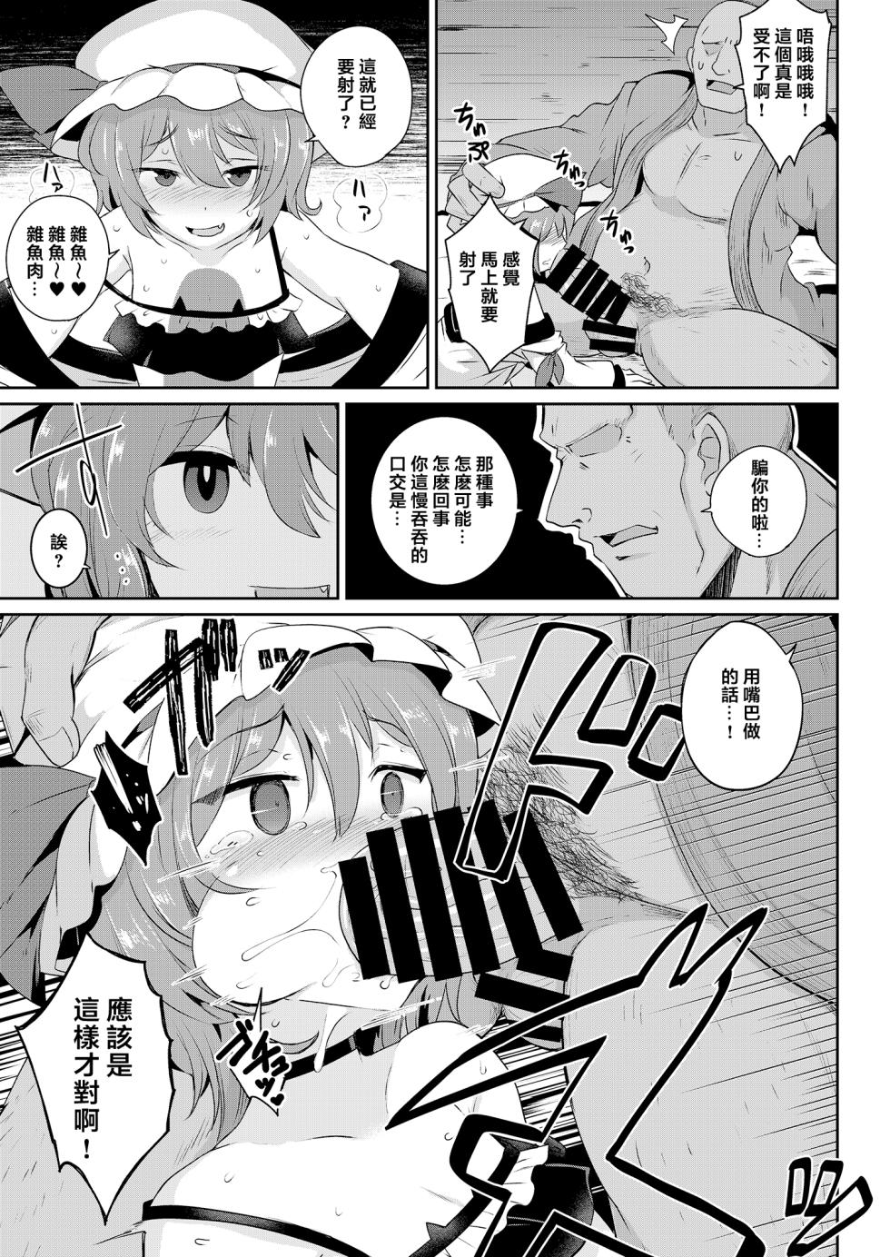 [MegaSoundOrchestra (Sanwaribiki)] MSGKWR-Remy- (Touhou Project) [Chinese] [堕樱汉化组] [Digital] - Page 10