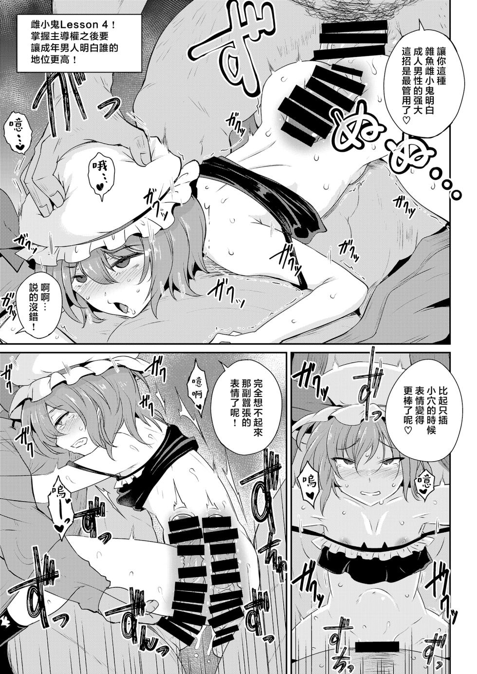 [MegaSoundOrchestra (Sanwaribiki)] MSGKWR-Remy- (Touhou Project) [Chinese] [堕樱汉化组] [Digital] - Page 18