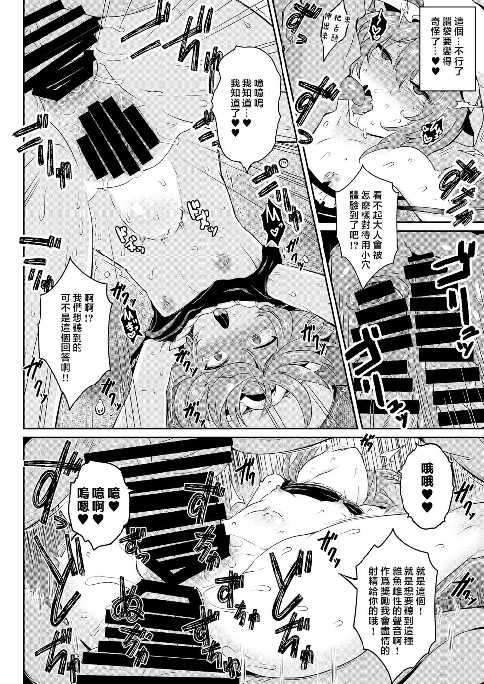 [MegaSoundOrchestra (Sanwaribiki)] MSGKWR-Remy- (Touhou Project) [Chinese] [堕樱汉化组] [Digital] - Page 19