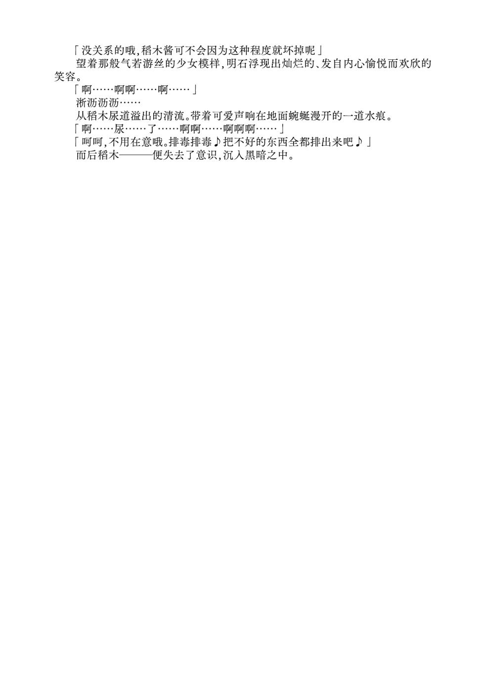 [Fukashigi (Tamasawa Tsubura, Namiki Kojiro)] Inagi Seiteki Kaibou (Kantai Collection -KanColle-) [Digital] [Chinese] [Bismuth个人汉化] - Page 34