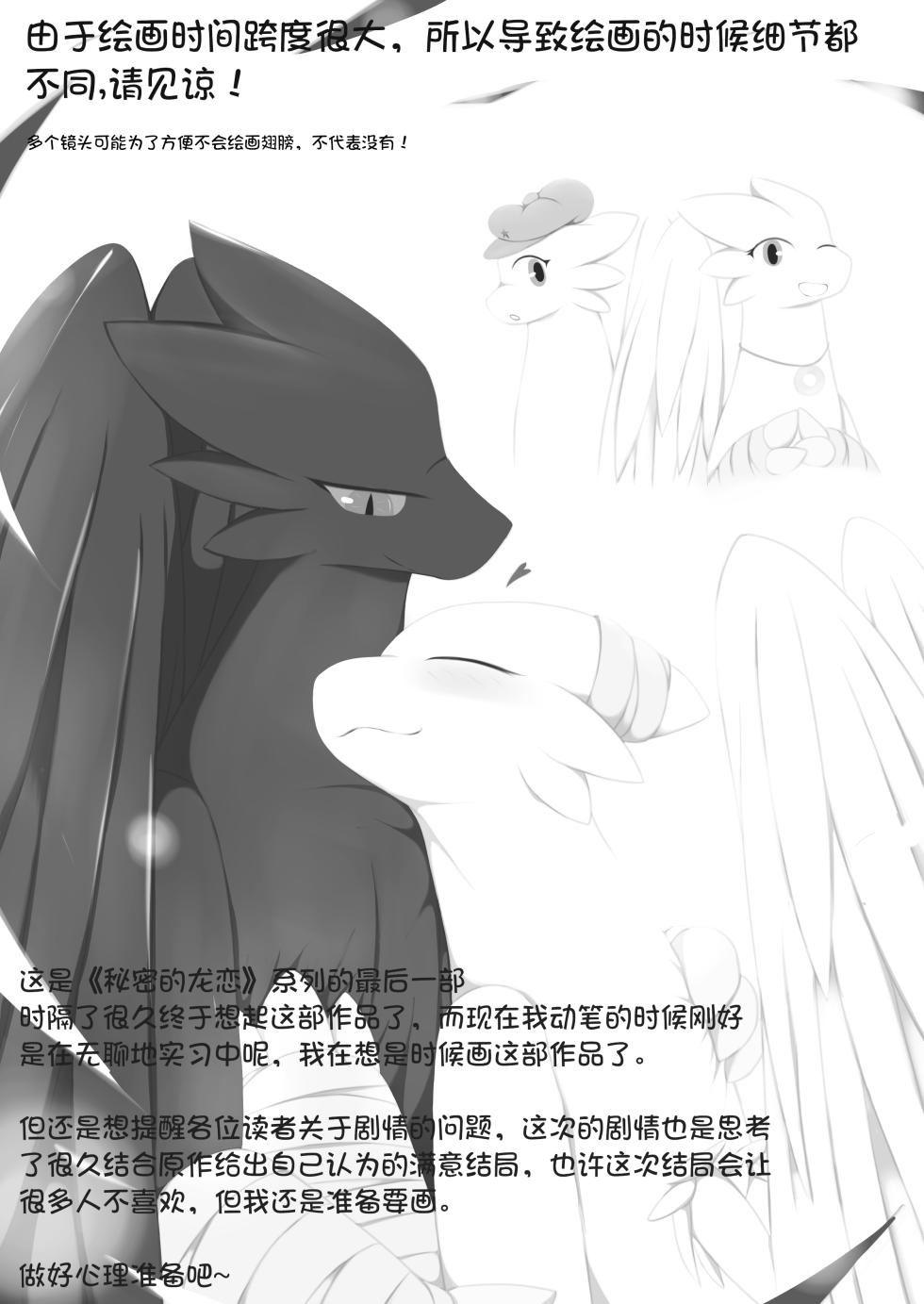 [Magyar Cica | 阿布]秘密的龙恋 IV [已完结] [Complete] - Page 2