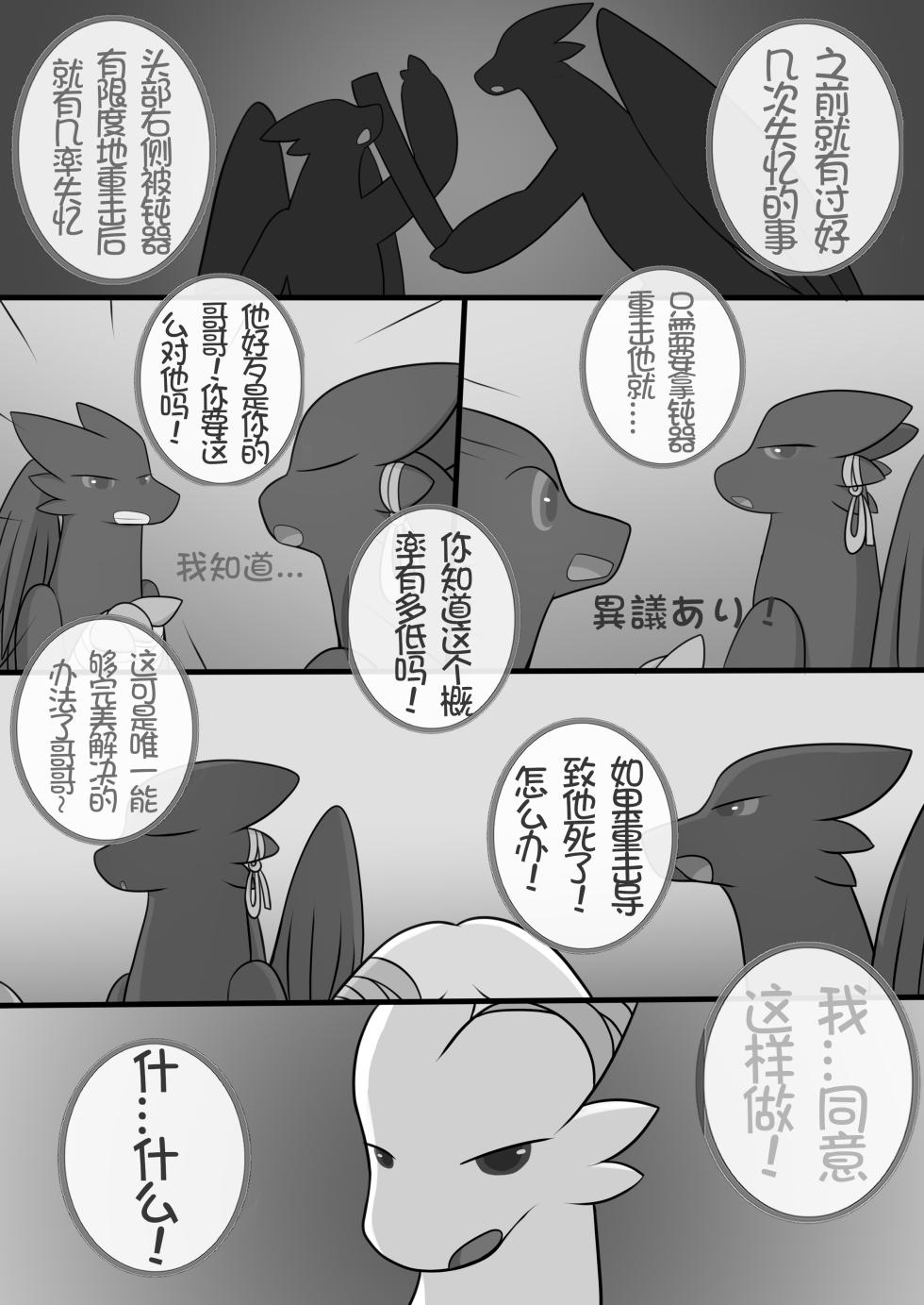 [Magyar Cica | 阿布]秘密的龙恋 IV [已完结] [Complete] - Page 10