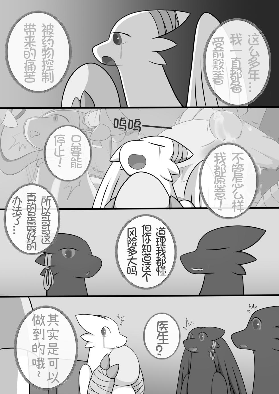 [Magyar Cica | 阿布]秘密的龙恋 IV [已完结] [Complete] - Page 11