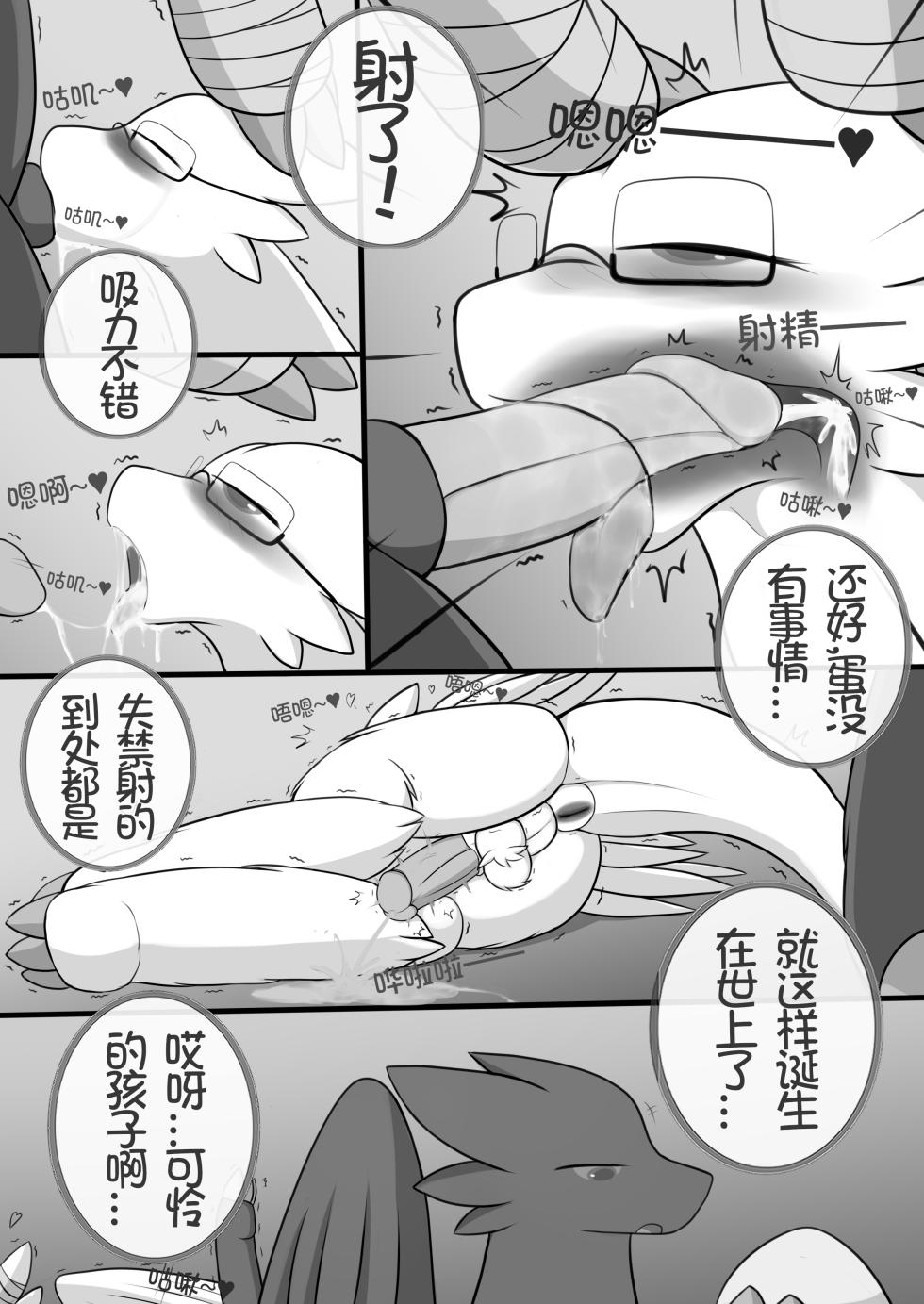 [Magyar Cica | 阿布]秘密的龙恋 IV [已完结] [Complete] - Page 18