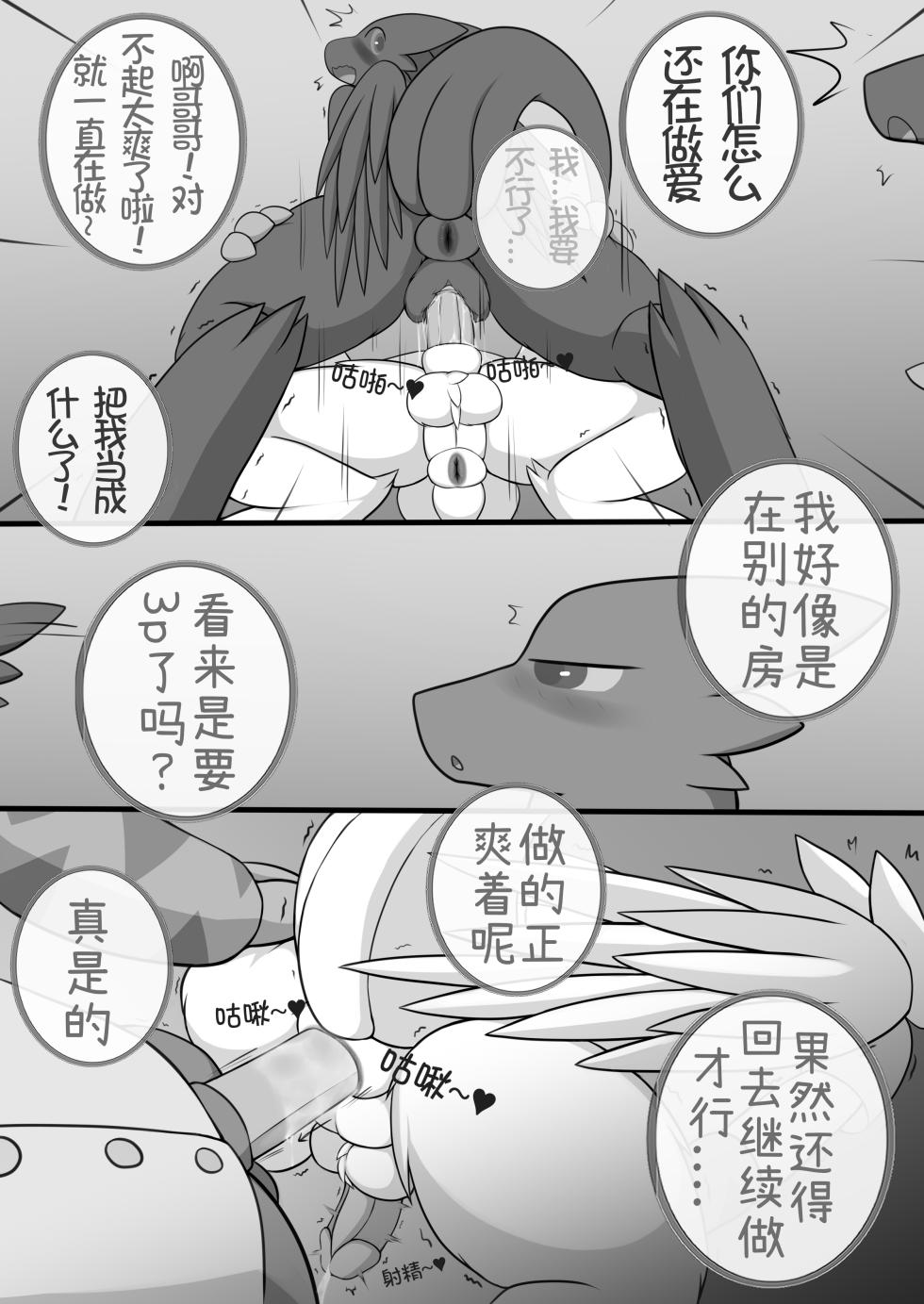 [Magyar Cica | 阿布]秘密的龙恋 IV [已完结] [Complete] - Page 26
