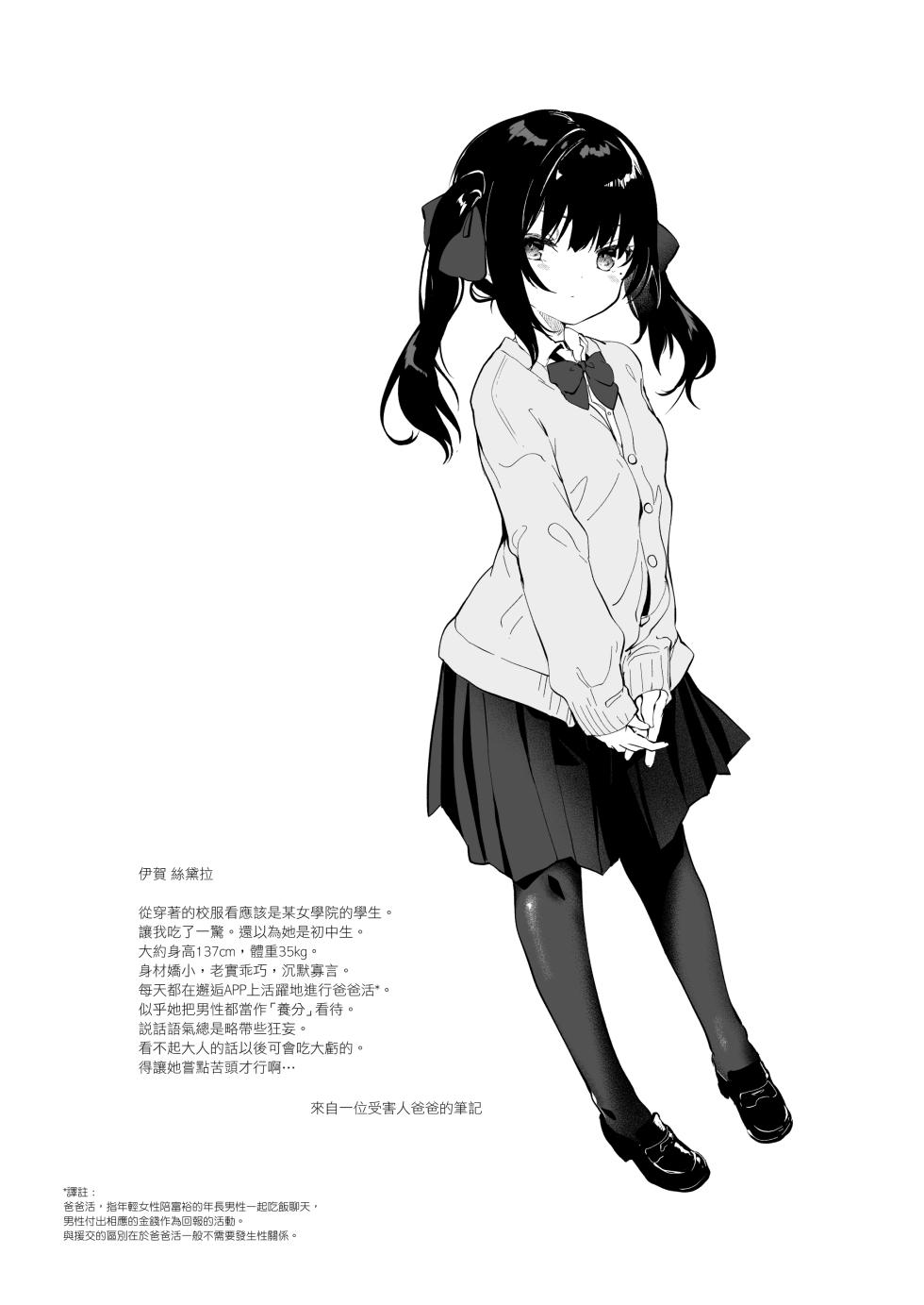 [Kedama Gyuunyuu (Tamano Kedama)] Zenbu Kimi no Sei da. II [Chinese] [山樱汉化] [eve重嵌] [Decensored] [Digital] - Page 5
