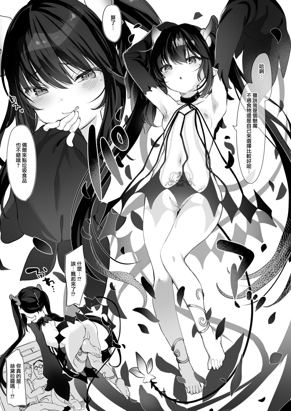 [Kedama Gyuunyuu (Tamano Kedama)] Zenbu Kimi no Sei da. II [Chinese] [山樱汉化] [eve重嵌] [Decensored] [Digital] - Page 20