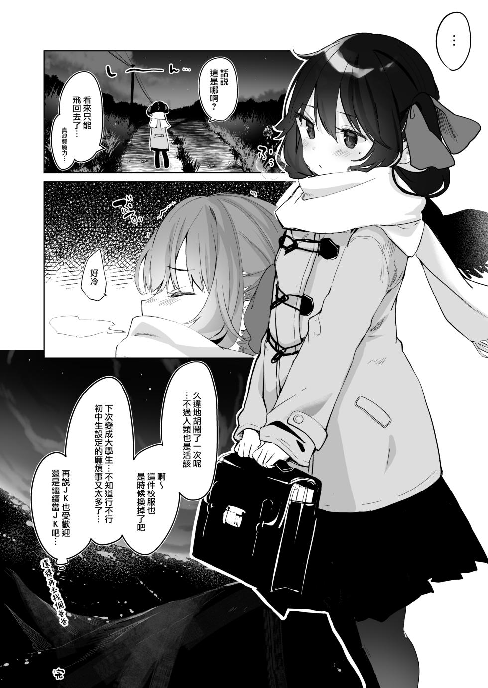 [Kedama Gyuunyuu (Tamano Kedama)] Zenbu Kimi no Sei da. II [Chinese] [山樱汉化] [eve重嵌] [Decensored] [Digital] - Page 27