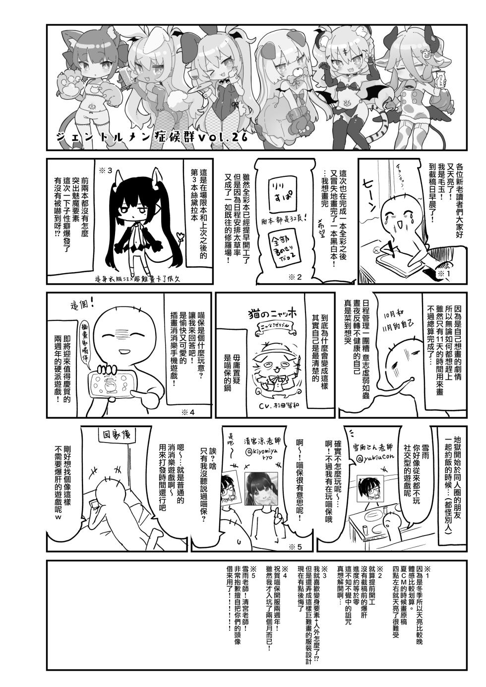 [Kedama Gyuunyuu (Tamano Kedama)] Zenbu Kimi no Sei da. II [Chinese] [山樱汉化] [eve重嵌] [Decensored] [Digital] - Page 29