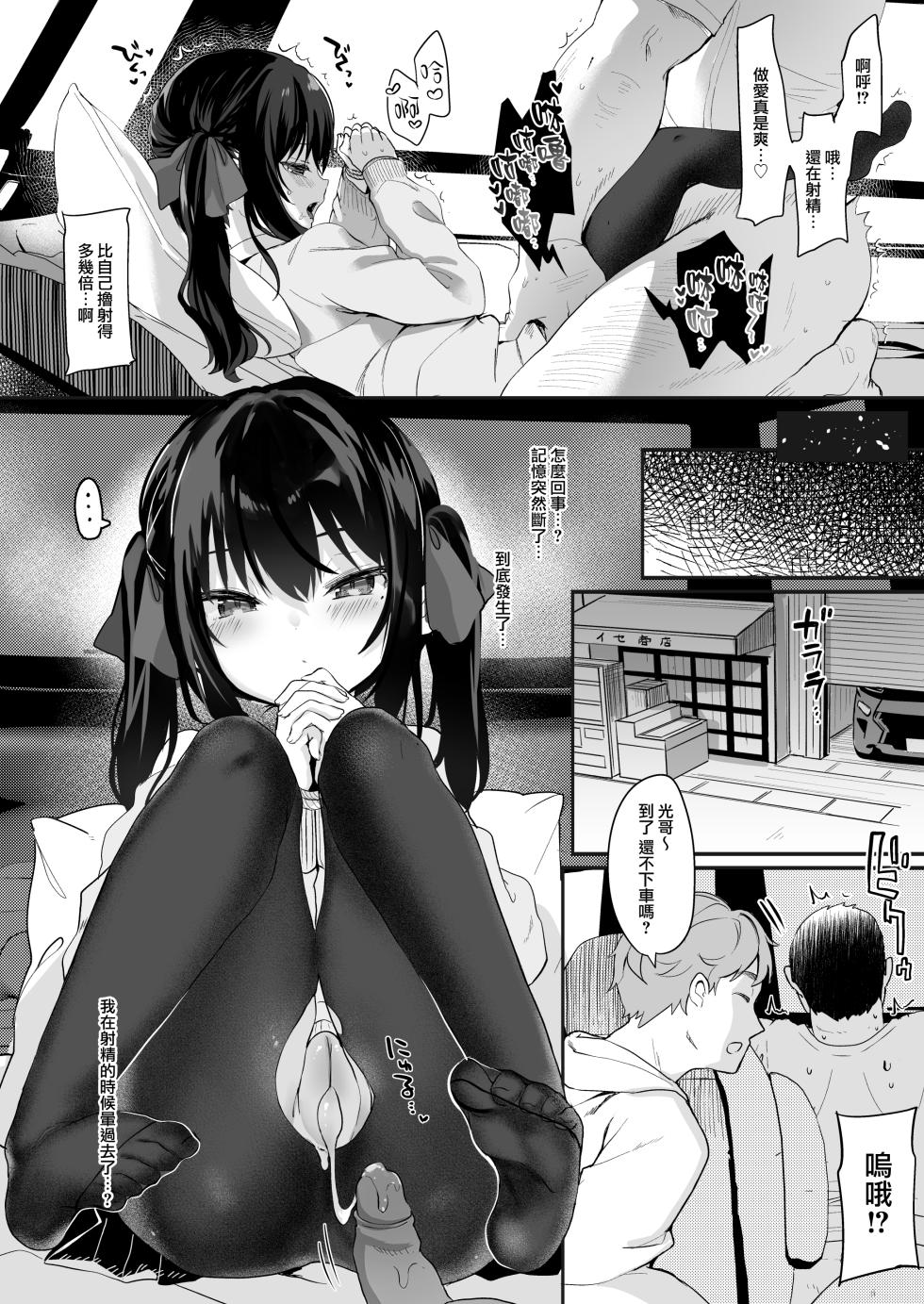 [Kedama Gyuunyuu (Tamano Kedama)] Zenbu Kimi no Sei da. II | 全部都是你的錯。II [Chinese] [山樱汉化 & eve重嵌] [Decensored] [Digital] - Page 15