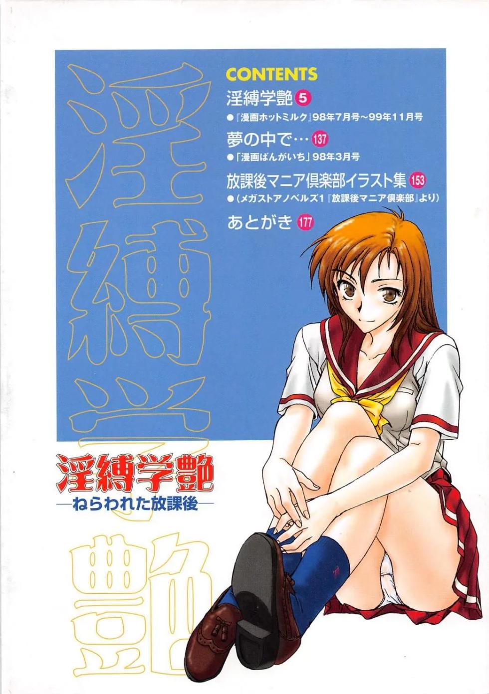 [Funabori Nariaki] Inbaku-Gakuen | 음박학염 [Korean] - Page 5