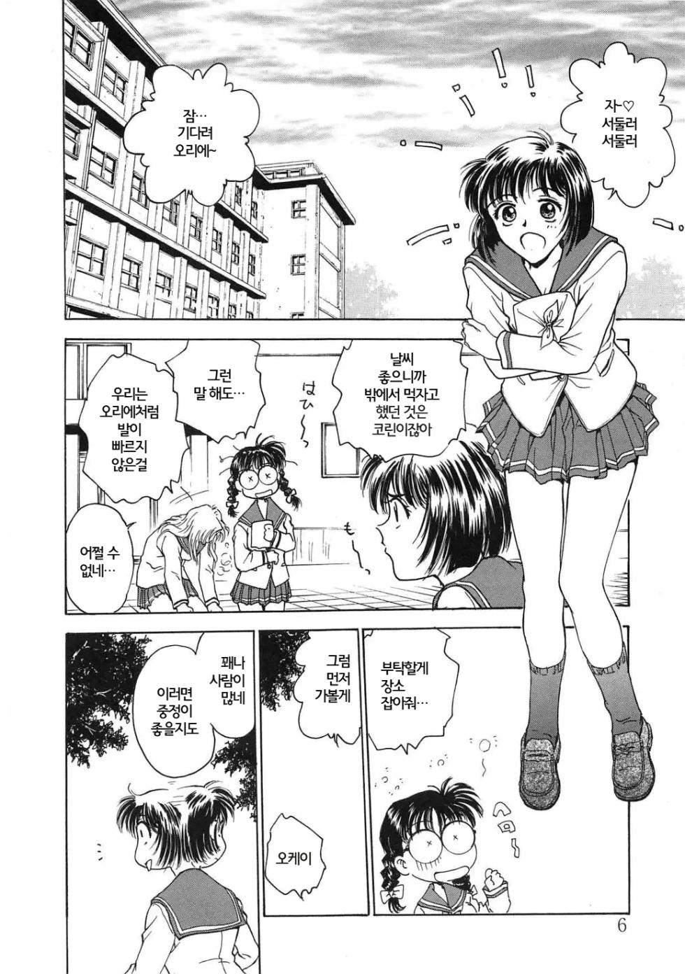 [Funabori Nariaki] Inbaku-Gakuen | 음박학염 [Korean] - Page 7