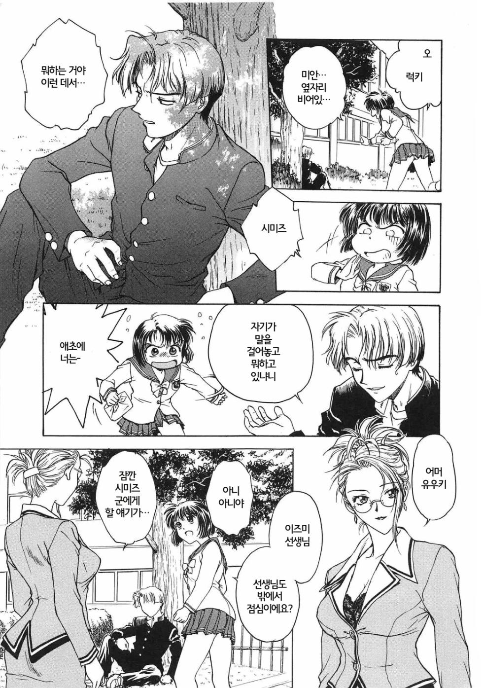 [Funabori Nariaki] Inbaku-Gakuen | 음박학염 [Korean] - Page 8