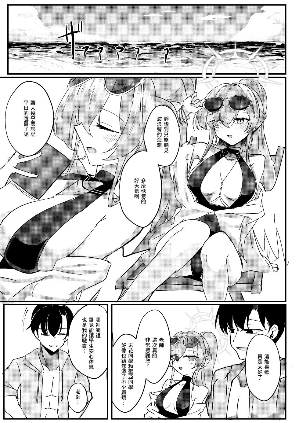 [CHIEUCHI (Bone Hiko)] Kimi no Okinimesu Mama ni (Blue Archive) [Chinese] [Digital] - Page 2