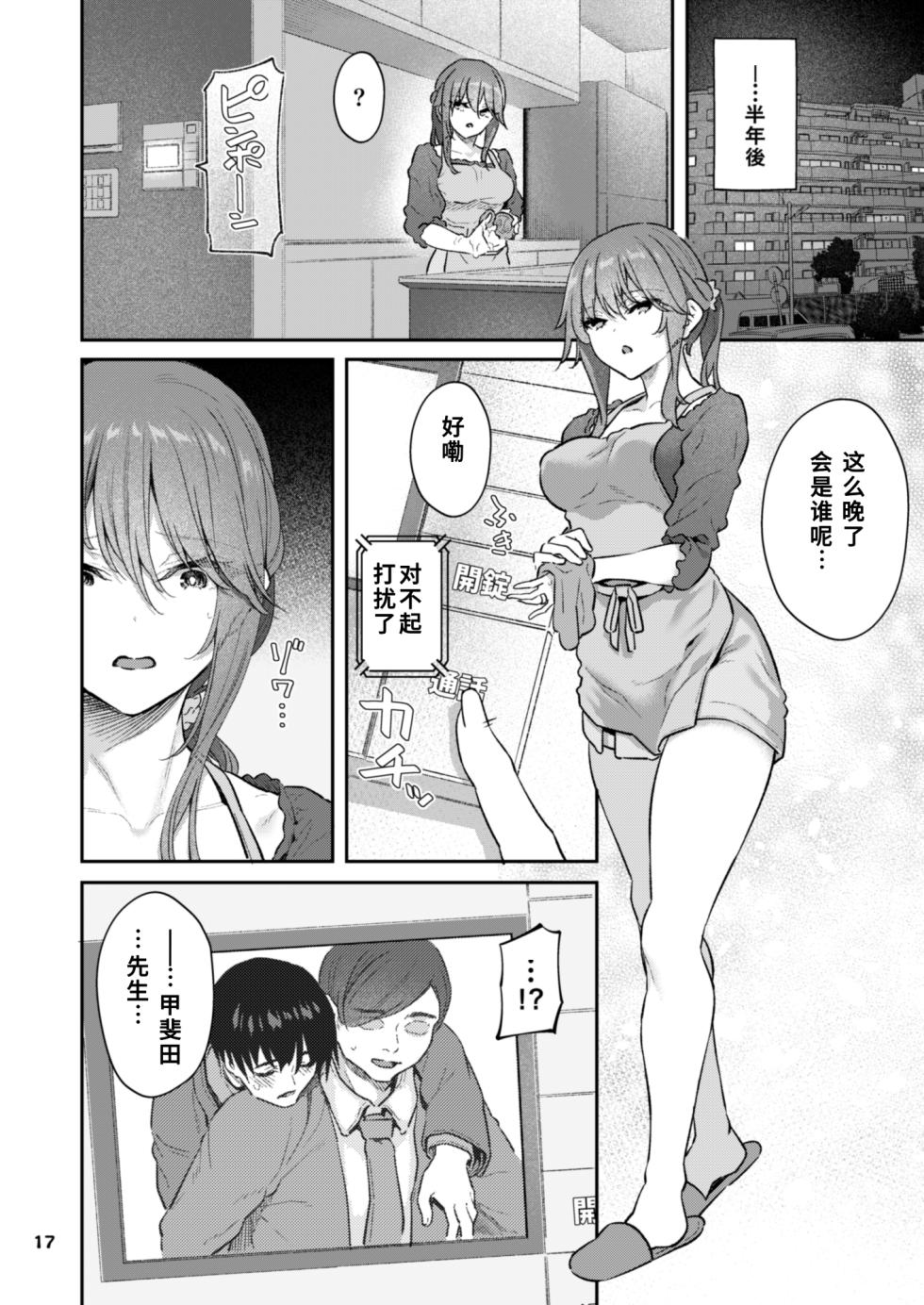 [Pale Scarlet (Matsukawa)]【Hamedori (Sui】Yoshino Miki (24) Moto Buka Shinkon Shifuku to Suit de [Chinese] - Page 17