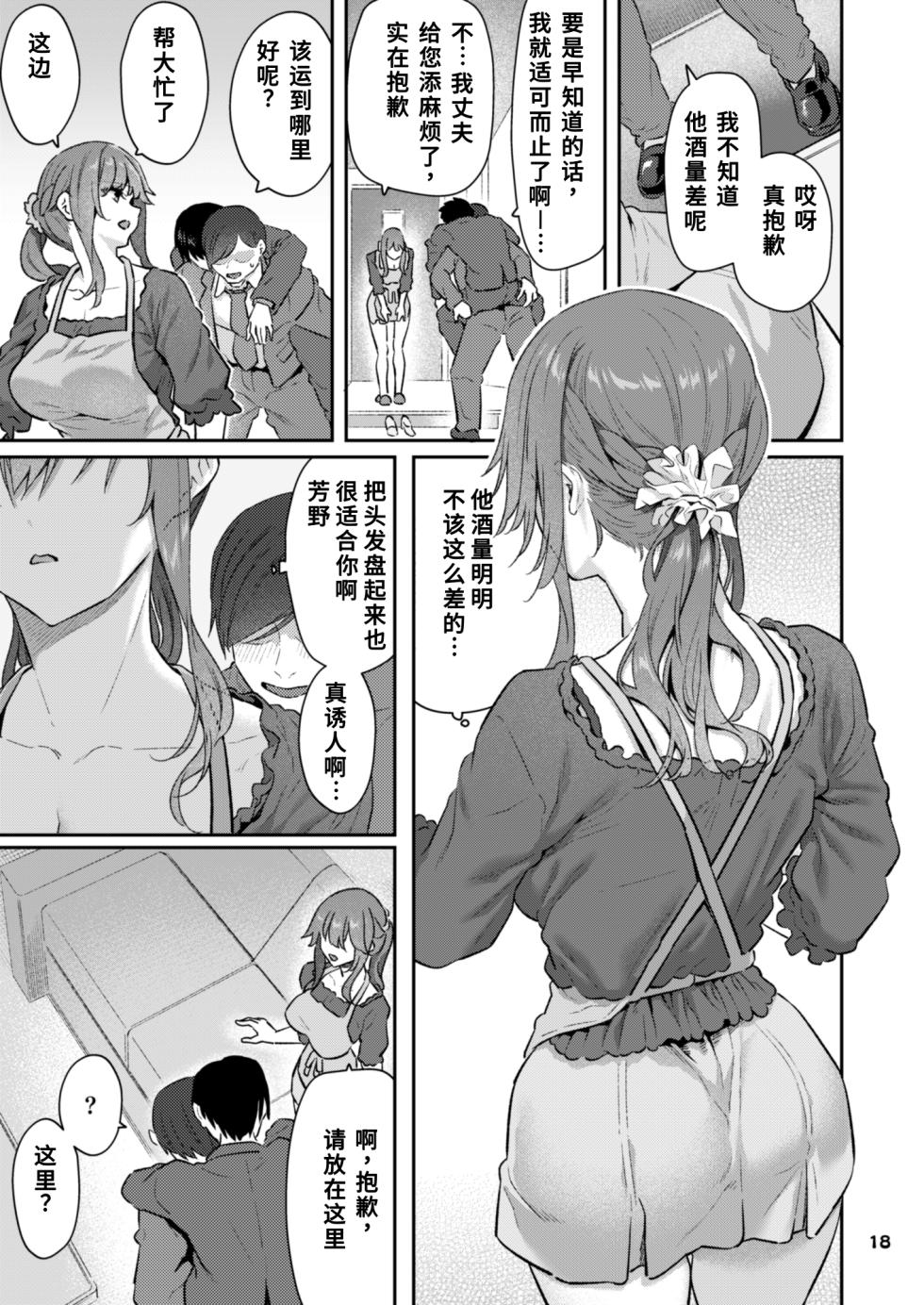 [Pale Scarlet (Matsukawa)]【Hamedori (Sui】Yoshino Miki (24) Moto Buka Shinkon Shifuku to Suit de [Chinese] - Page 18