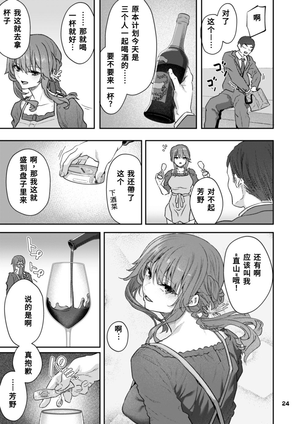 [Pale Scarlet (Matsukawa)]【Hamedori (Sui】Yoshino Miki (24) Moto Buka Shinkon Shifuku to Suit de [Chinese] - Page 24