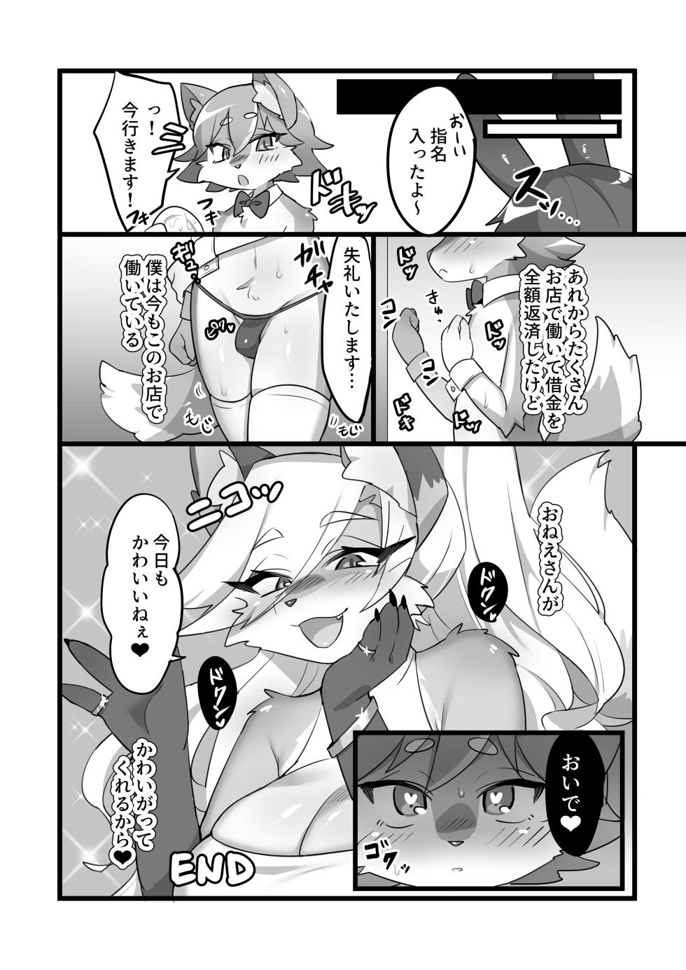 [Mesukemo Studio (Various)] Onee Shota Club Youkoso!! [Digital] - Page 38