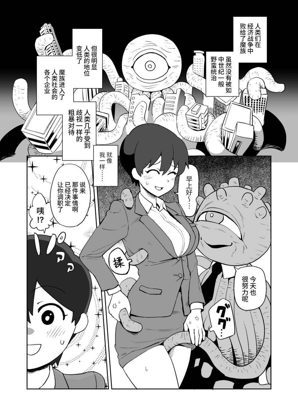 [Yamabatake (Yamabatake)] Shokushuhito no joushi ni sekuhara-sareru hanashi | 被触手人上司性骚扰的故事 [Chinese] [这样很好=汉化组合] [Digital] - Page 5