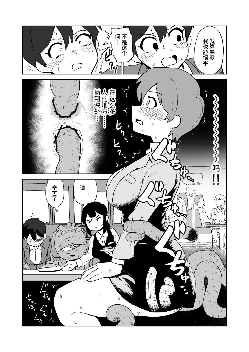 [Yamabatake (Yamabatake)] Shokushuhito no joushi ni sekuhara-sareru hanashi | 被触手人上司性骚扰的故事 [Chinese] [这样很好=汉化组合] [Digital] - Page 15