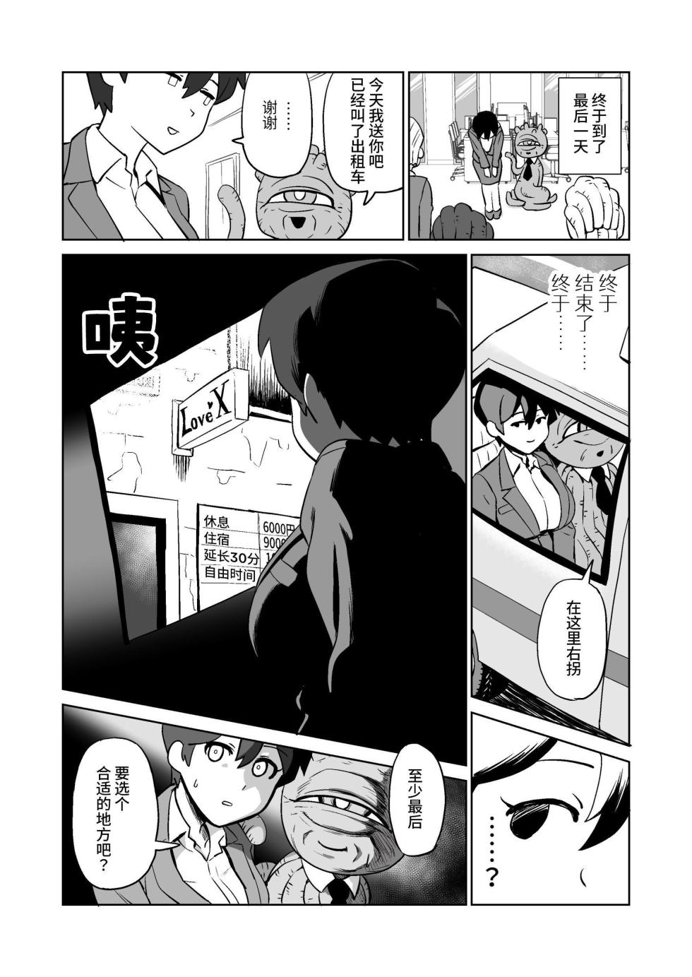 [Yamabatake (Yamabatake)] Shokushuhito no joushi ni sekuhara-sareru hanashi | 被触手人上司性骚扰的故事 [Chinese] [这样很好=汉化组合] [Digital] - Page 17