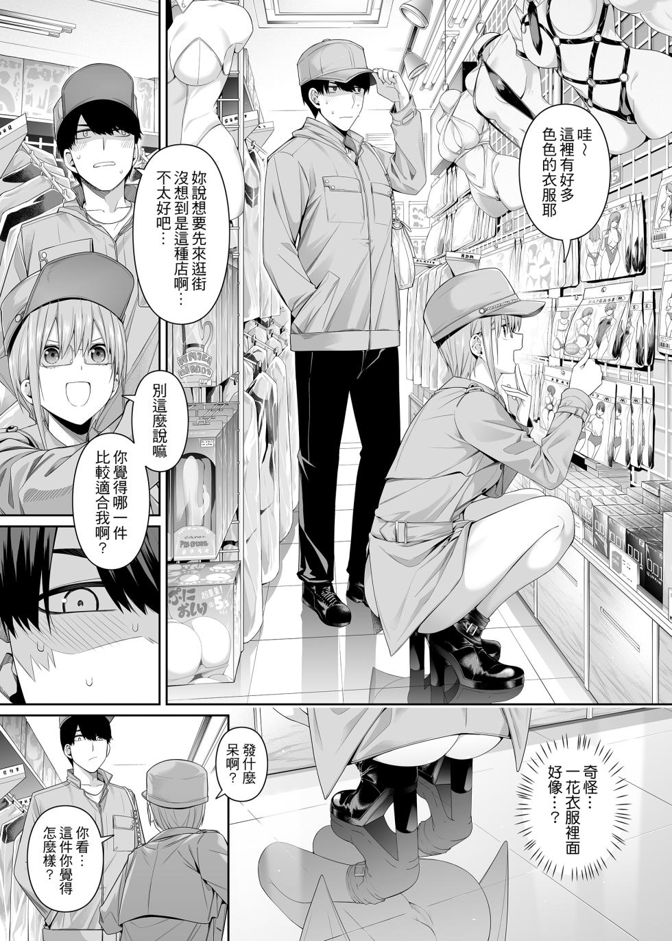 [Bad Mushrooms (Chicke III, 4why)] Igai no Hatsutaiken - 1/5 no Renai Kanjou | 意外的初體驗 (Gotoubun no Hanayome) [Chinese] [Digital] - Page 4