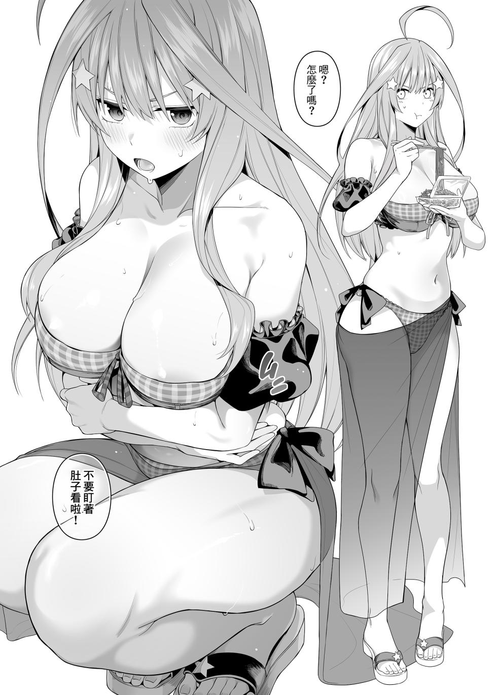[Bad Mushrooms (Chicke III, 4why)] Igai no Hatsutaiken - 1/5 no Renai Kanjou | 意外的初體驗 (Gotoubun no Hanayome) [Chinese] [Digital] - Page 29