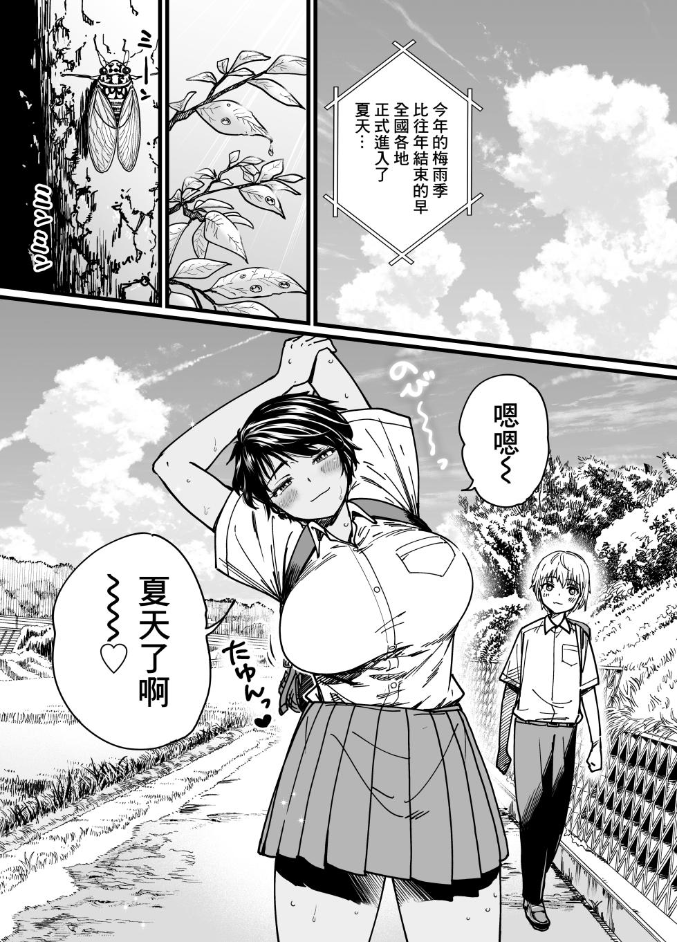 [石狩庵] 褐色でかでかボーイッシュ ! 渚ちゃん。 [1-2] [中国翻訳] - Page 3