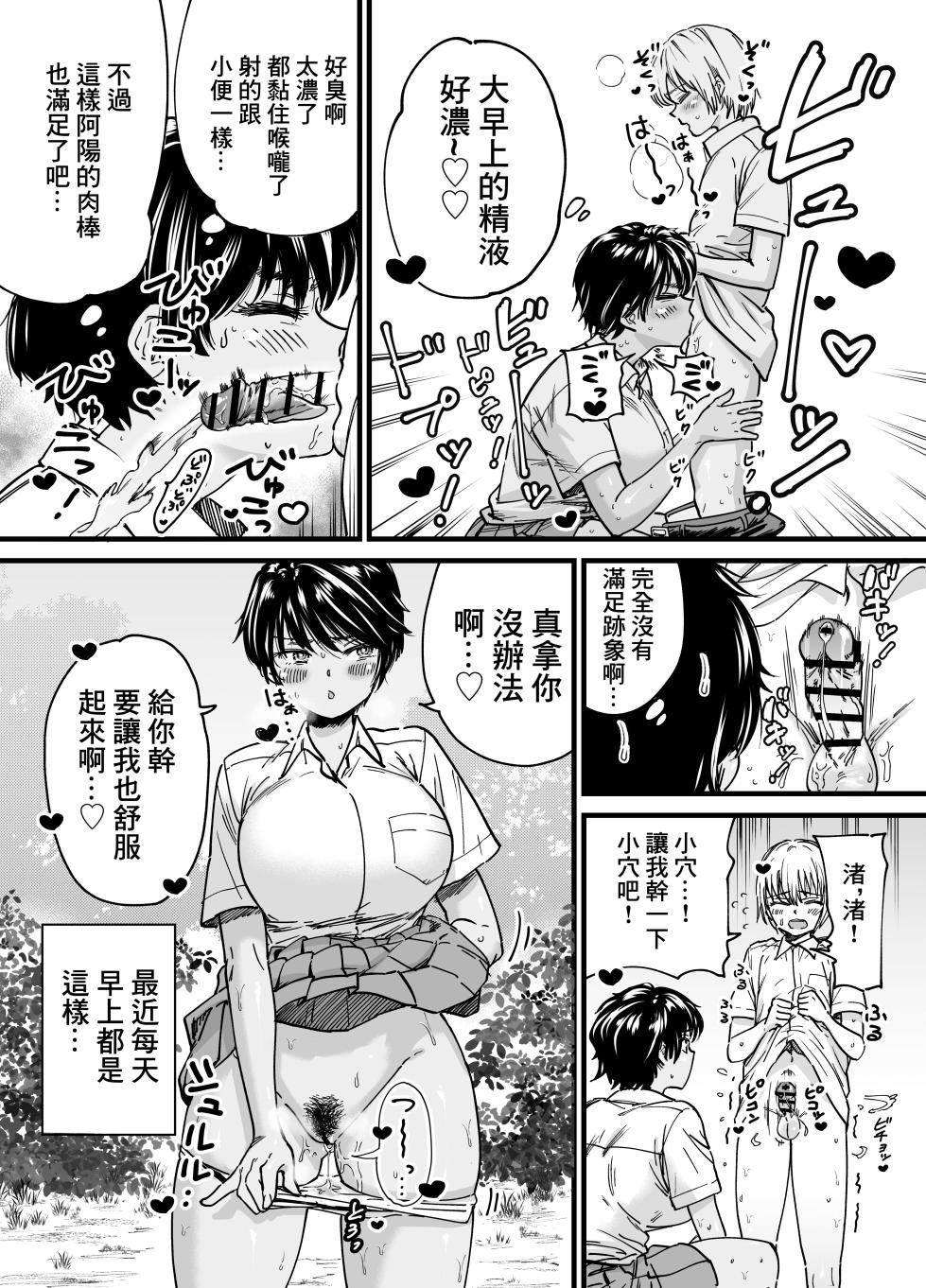 [石狩庵] 褐色でかでかボーイッシュ ! 渚ちゃん。 [1-2] [中国翻訳] - Page 6