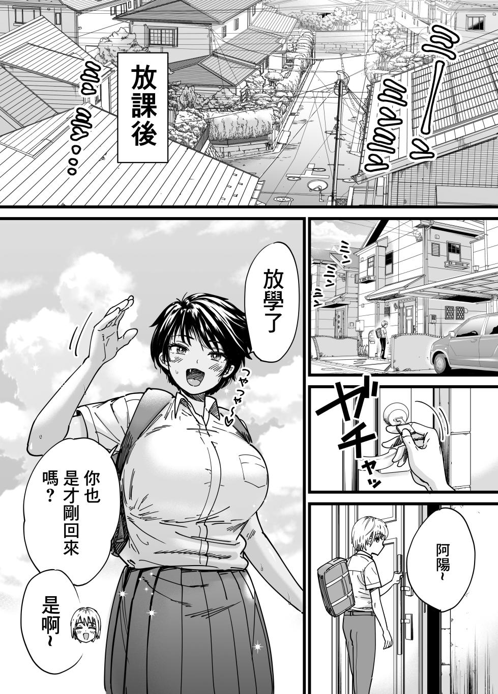 [石狩庵] 褐色でかでかボーイッシュ ! 渚ちゃん。 [1-2] [中国翻訳] - Page 14