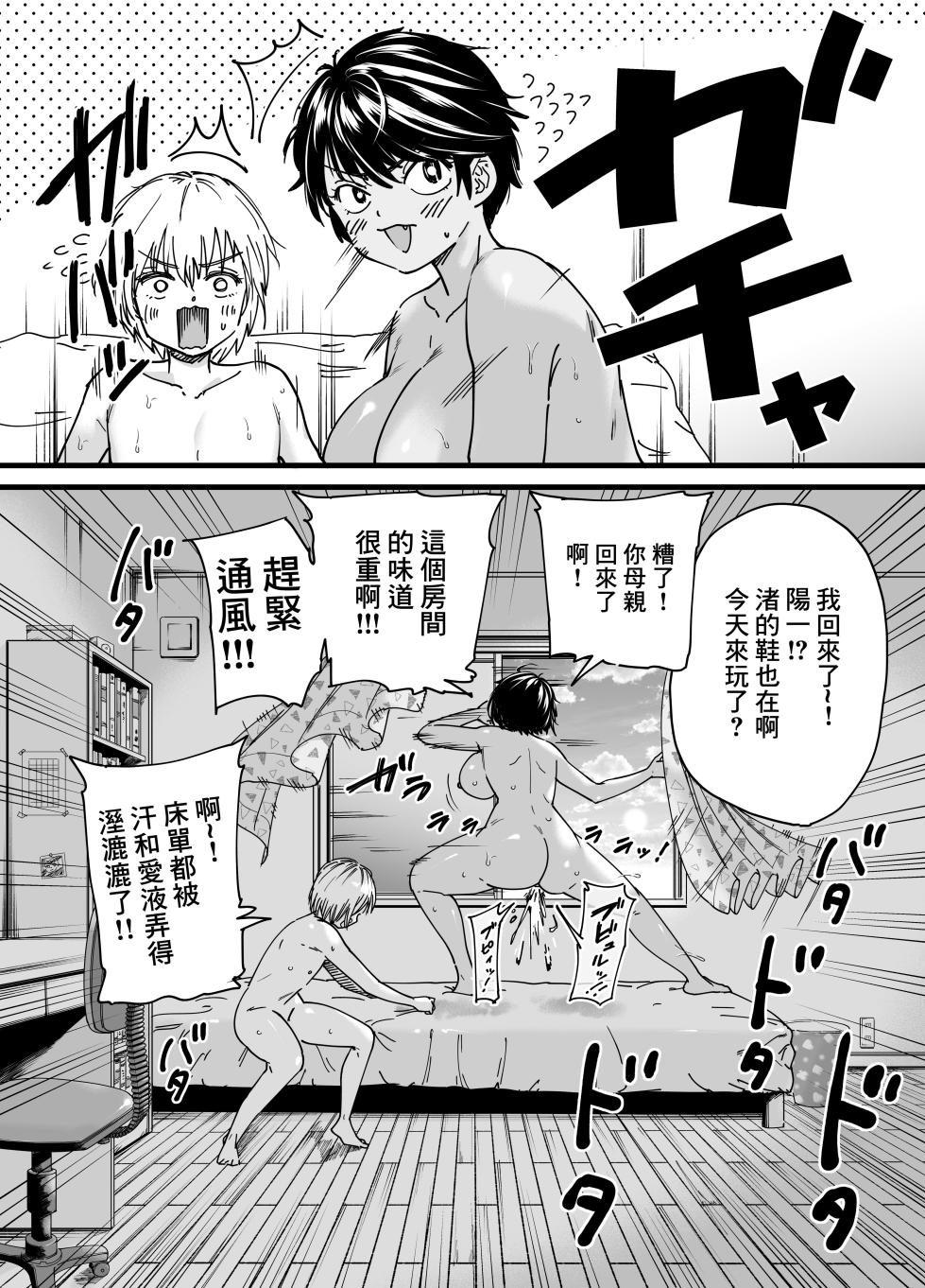 [石狩庵] 褐色でかでかボーイッシュ ! 渚ちゃん。 [1-2] [中国翻訳] - Page 40