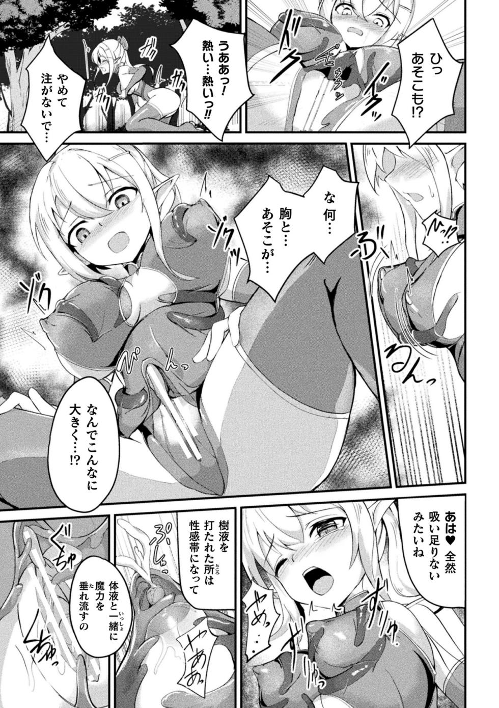 [Anthology] 2D Comic Magazine Akuochi Shokushufuku Vol.1 - Page 11