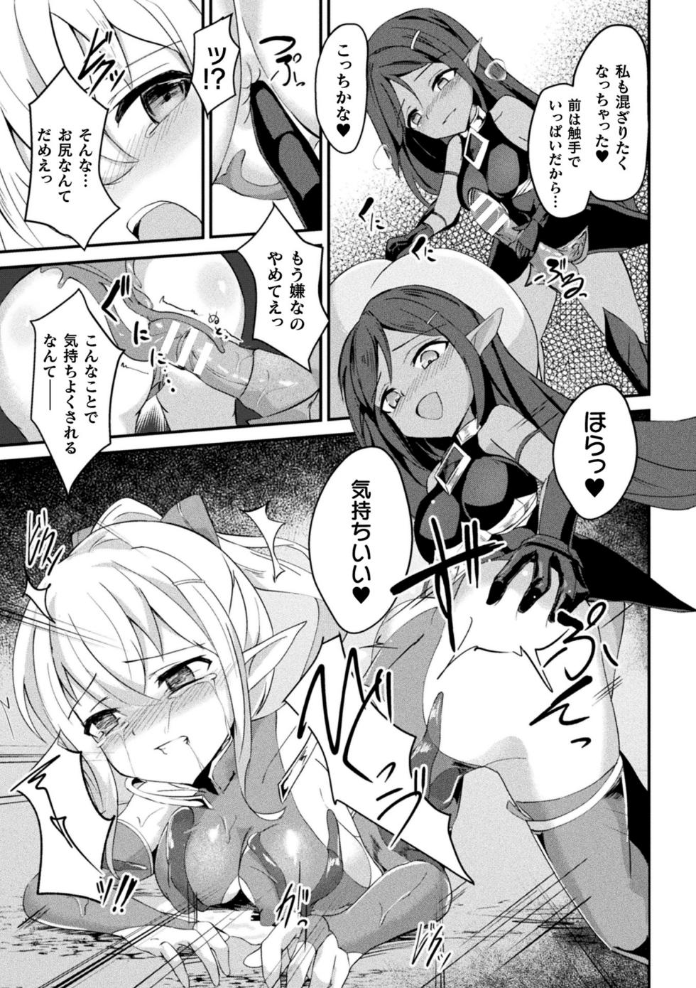 [Anthology] 2D Comic Magazine Akuochi Shokushufuku Vol.1 - Page 19