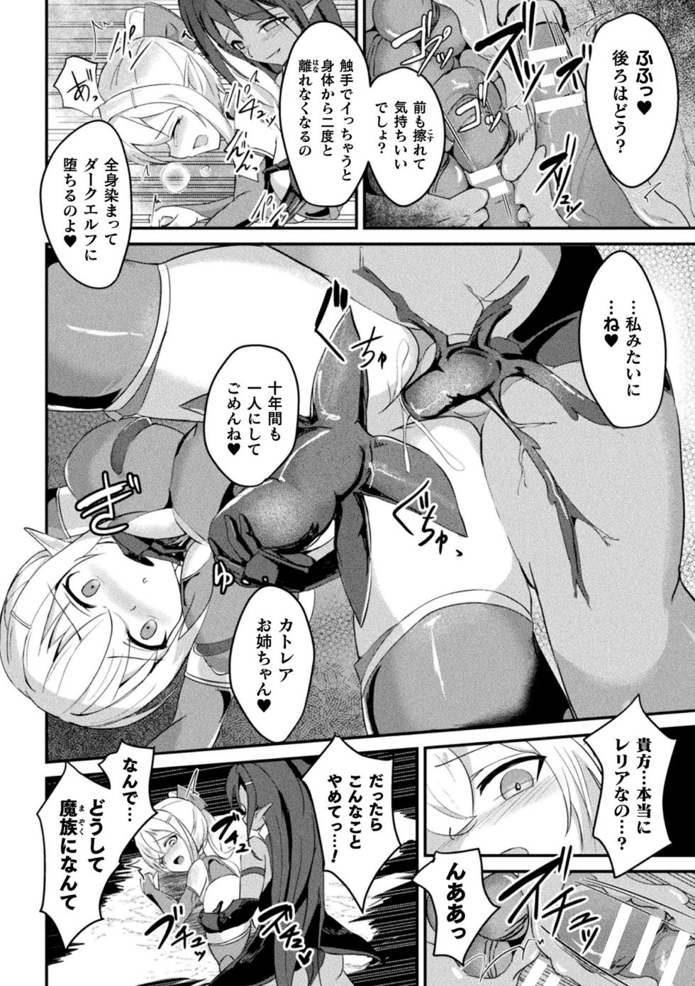 [Anthology] 2D Comic Magazine Akuochi Shokushufuku Vol.1 - Page 20