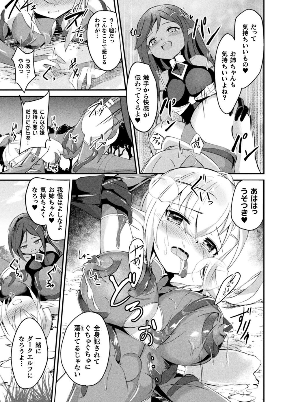[Anthology] 2D Comic Magazine Akuochi Shokushufuku Vol.1 - Page 21