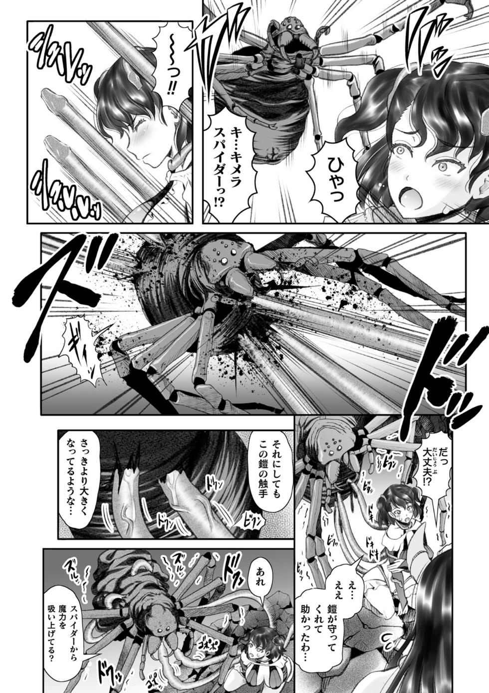 [Anthology] 2D Comic Magazine Akuochi Shokushufuku Vol.1 - Page 30