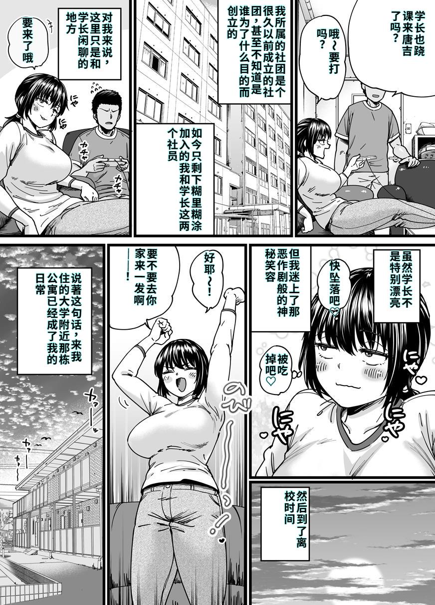 [石狩庵] チンポぐらいしか取り柄のない俺がセフレ先輩の本命彼氏になるまで - Page 3