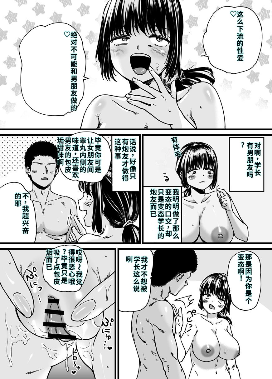 [石狩庵] チンポぐらいしか取り柄のない俺がセフレ先輩の本命彼氏になるまで - Page 12