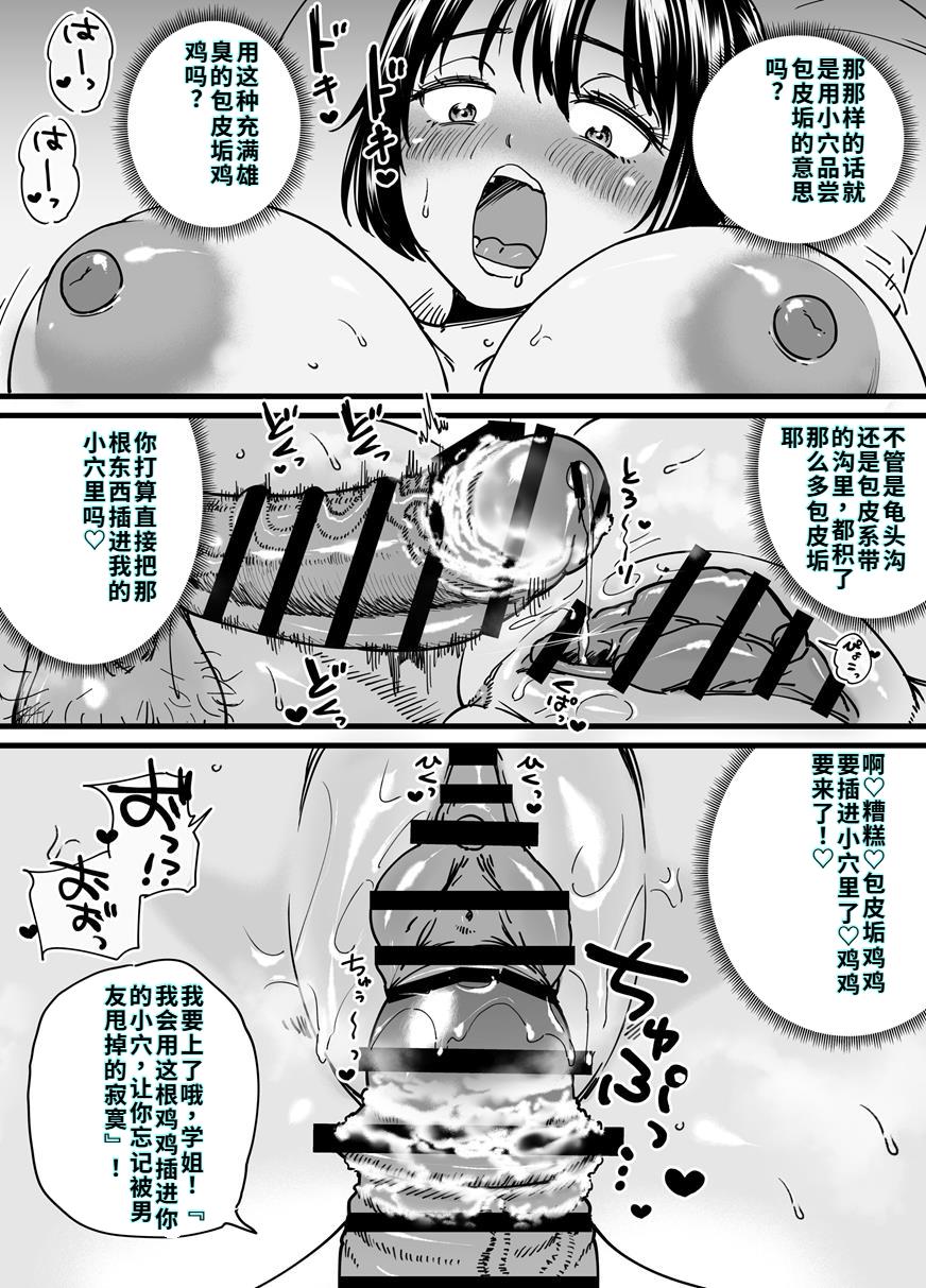 [石狩庵] チンポぐらいしか取り柄のない俺がセフレ先輩の本命彼氏になるまで - Page 33