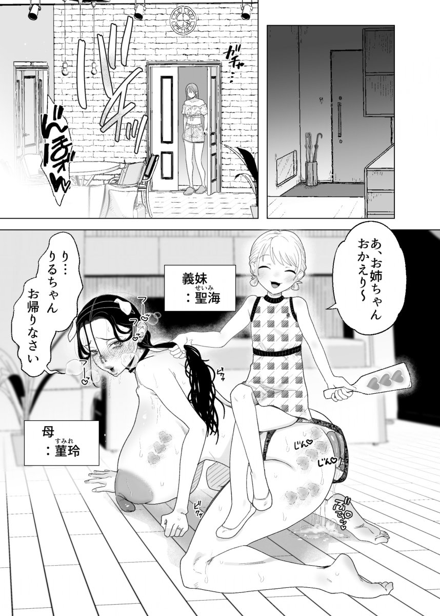[ASK, (世羅吉。)] ママとおねーちゃんは私のかわいいペットです - Page 4