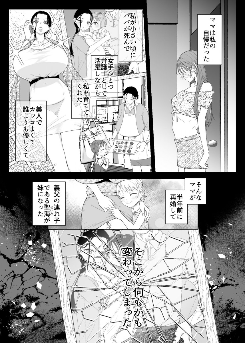 [ASK, (世羅吉。)] ママとおねーちゃんは私のかわいいペットです - Page 6