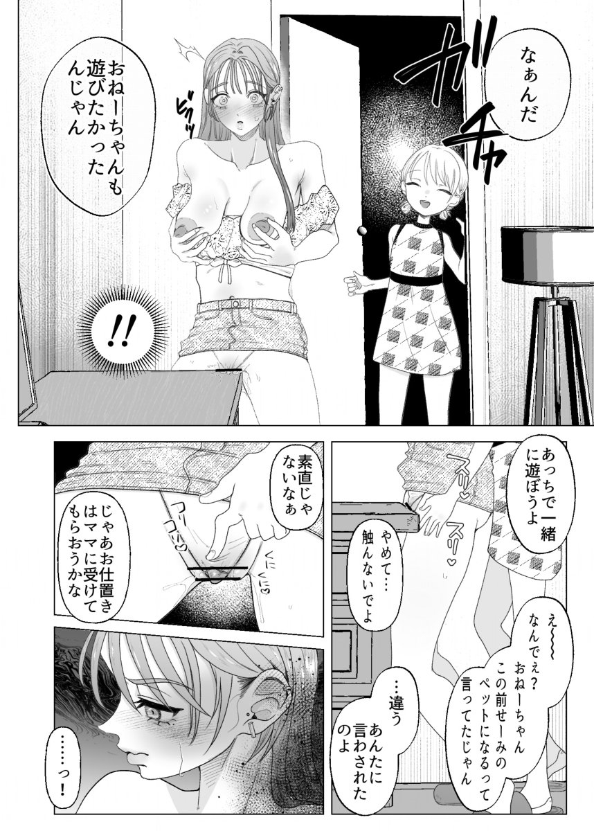 [ASK, (世羅吉。)] ママとおねーちゃんは私のかわいいペットです - Page 8